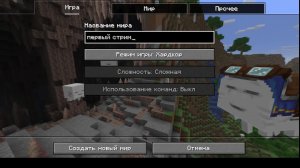 играю в маинкрафт