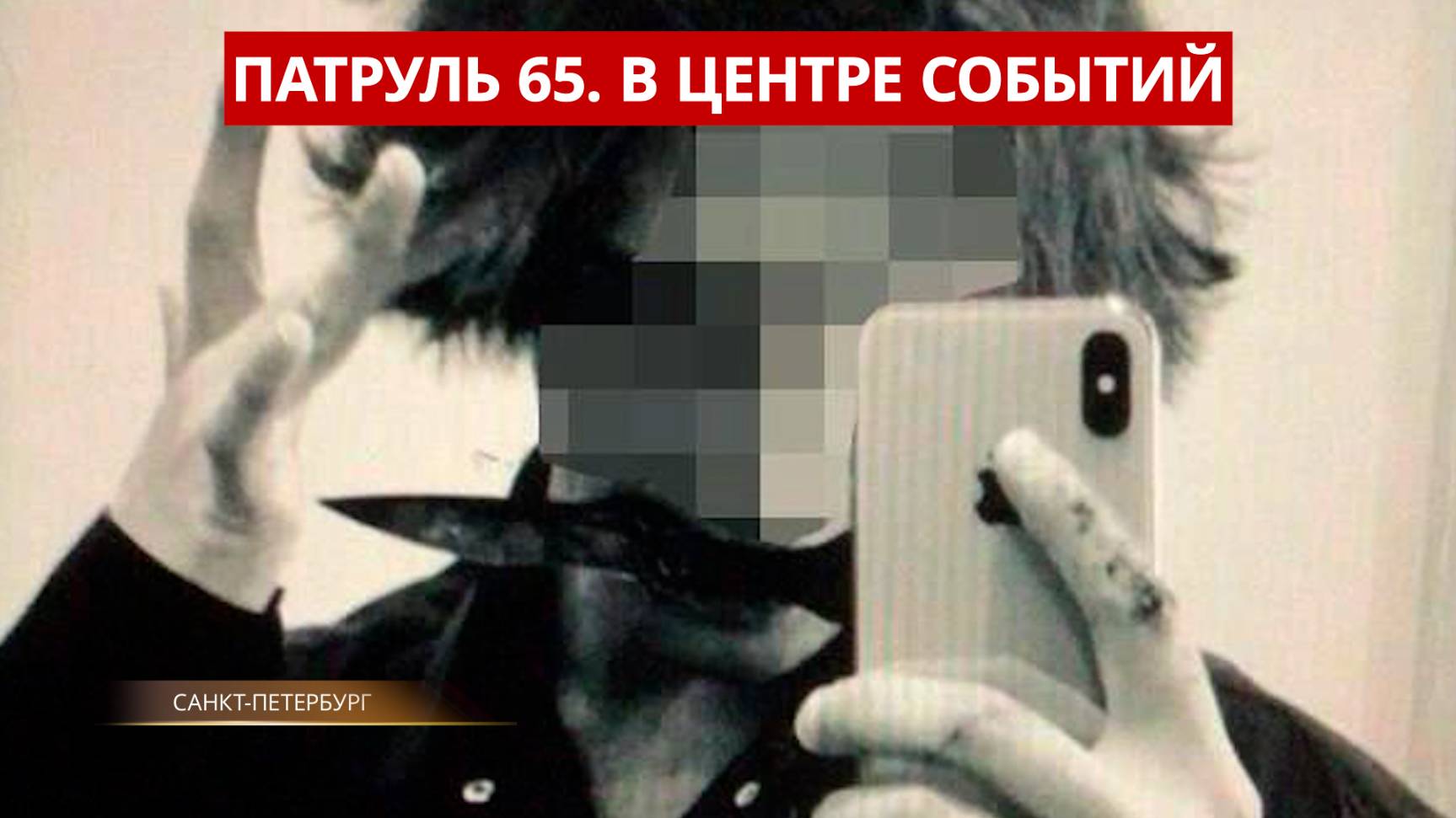 ПАТРУЛЬ 65: Убийство из-за онлайн-игры, опасные медведи и застройщик-мошенник. Сахалин 11.09.25