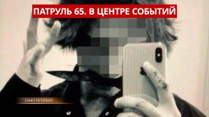 ПАТРУЛЬ 65: Убийство из-за онлайн-игры, опасные медведи и застройщик-мошенник. Сахалин 11.09.25