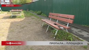 Без предупреждения демонтировали детскую площадку на ул. Ушаковской в Иркутске