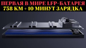 CATL показала батарею для электромобилей с запасом хода 758 км!