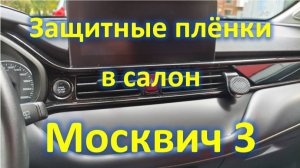 Не прошло и двух лет. Или защитные пленки в салон от Solartek