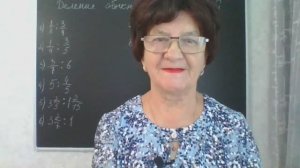 Деление обыкновенных дробей. Математика 6 класс.