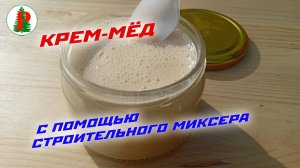 Крем-мед