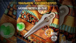 Варган Магнум, мастера Дмитрия Глазырина