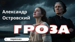 Как Катерина любила Бориса, да у нее был муж...