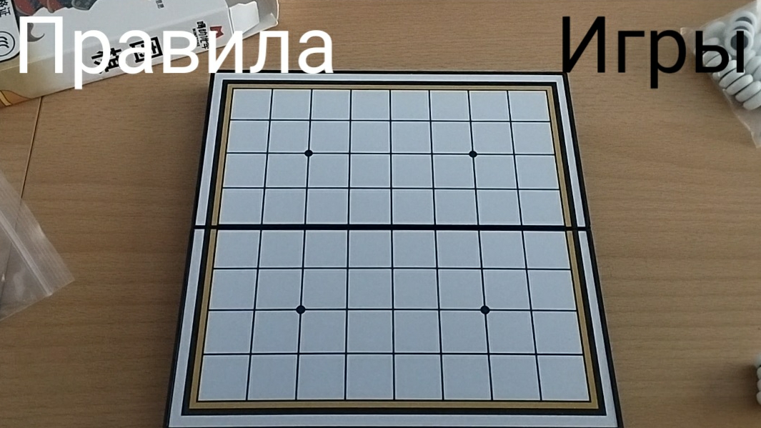 Правила Игры Го