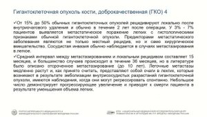 Особенности реконструктивных операций у пациентов с опухолевым поражением костей.
