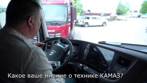 Терпкое время: КАМАЗ, как вино, с годами становится совершеннее