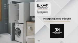Шкаф над стиральной машиной Белый текстурный от J&M ARTEMEV