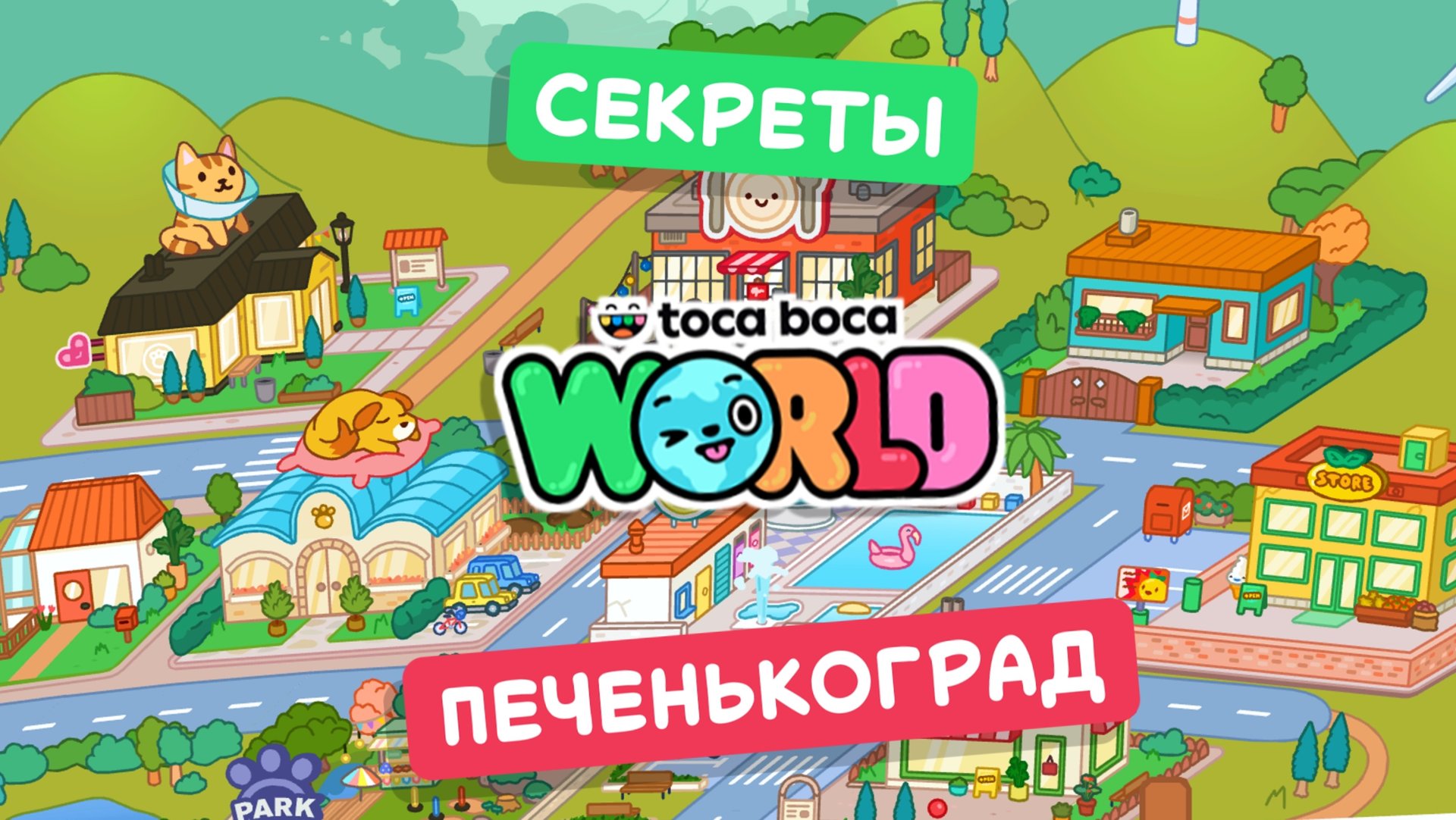 Все секреты острова «Печенькоград» в Тока Бока #токабока смотреть онлайн
