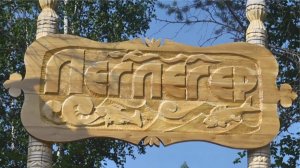 Леглегер, Нерюнгринский район, Якутия.