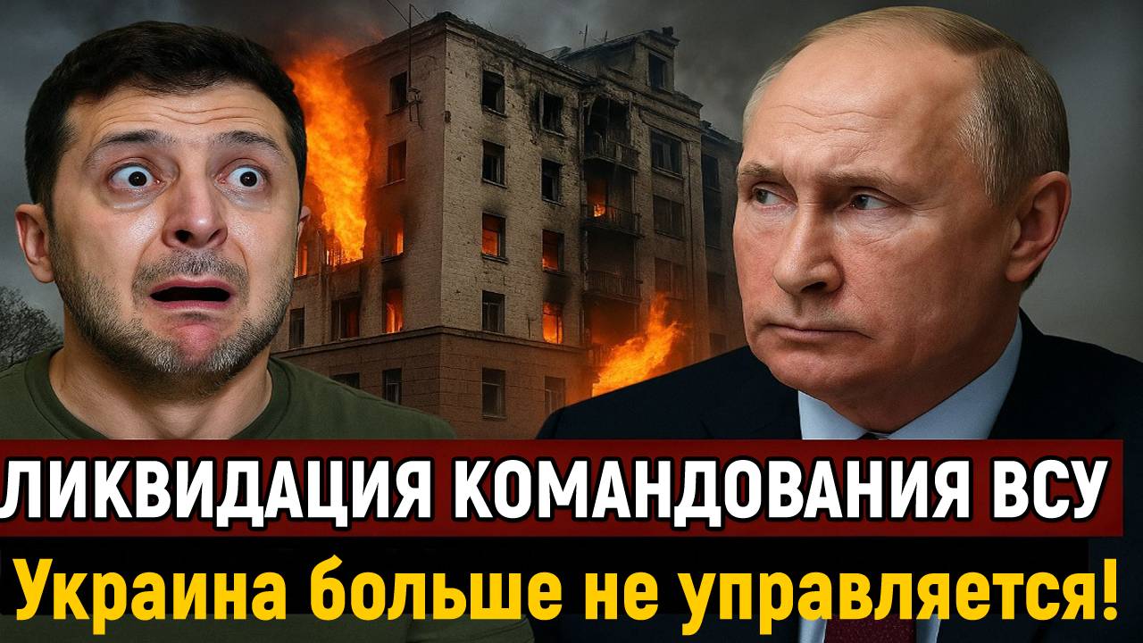 Новости СВО на 11 Сентября - КИЕВ ТЕРЯЕТ КОНТРОЛЬ НАД УКРАИНОЙ! Последние новости сегодня 11.09.2025
