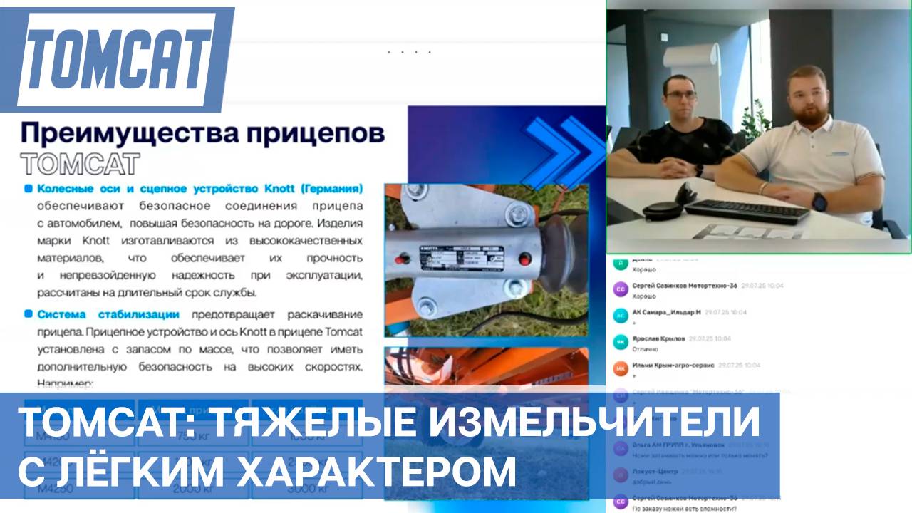 Tomcat: тяжелые измельчители с лёгким характером. Особенности дробилок и их применения. смотреть онлайн