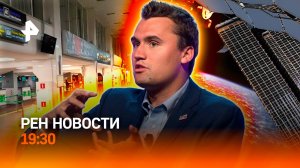 Аэропорт Краснодара открыт / Кто убил Чарли Кирка? / Старт “Прогресса” / ГЛАВНОЕ ЗА ДЕНЬ