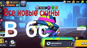 Новые скины сабвэй сёрфс в бс