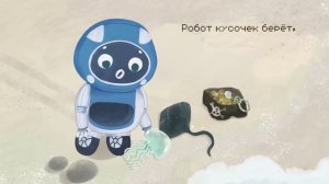 Сказка на ночь про робота «Кусочек»  для малышей перед сном