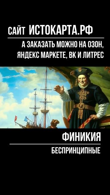 Беспринципные. Финикия смотреть онлайн