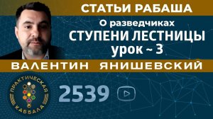 Каббала.О разведчиках.Ступени лестницы. Рабаш.урок 3