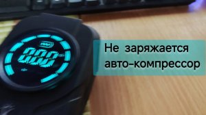 Не включается компрессор для колёс.