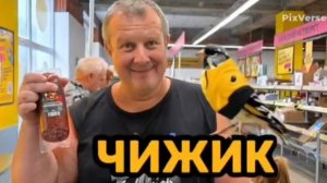 ЧИЖИК🐥НЕДОСНЯТЫЕ НОВИНКИ👍ВСЁ ЧТО НУЖНО ДЛЯ ЖУЛЬЕНА💯