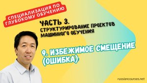 9. Избежимое смещение (ошибка)