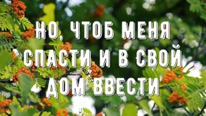 Велик небесный наш Отец - минус мой