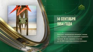 Этот день в истории. 14 сентября