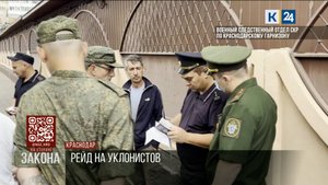 На стороне закона. 11.09.2025