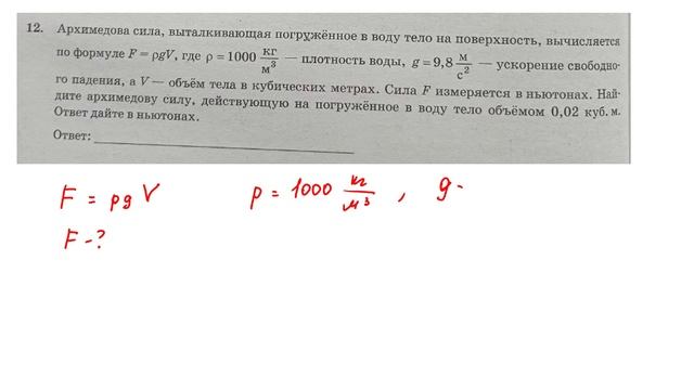 ОГЭ. Математика. Задание 12. Архимедова сила, выталкивающая погружённое в воду тело смотреть онлайн