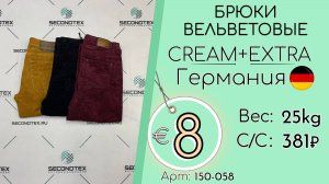 Продано! 150-058 #2859 Брюки вельветовые Крем+Экстра Всесезон Германия