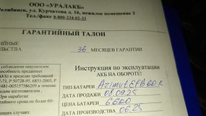 Отзыв об аккумуляторе Akon+EFB и покупка нового.mp4