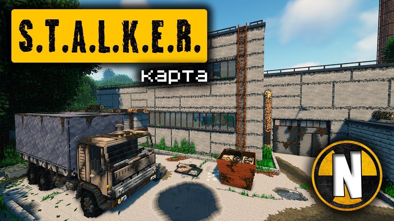 Карта СТАЛКЕР Майнкрафт 1.12.2 смотреть онлайн