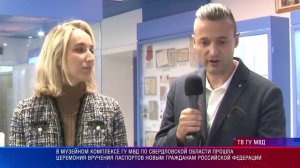 Церемония вручения паспортов новым гражданам Российской Федерации