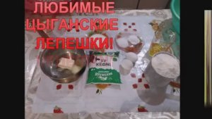 ВКУСНО И С ПЕРВЫМ ,И СО ВТОРЫМ, И С ТРЕТЬИМ! ЛЕПЁШКИ НА СКОВОРОДЕ!