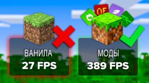 Лучшие моды Майнкрафт для максимального FPS