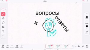 вопросы и ответы