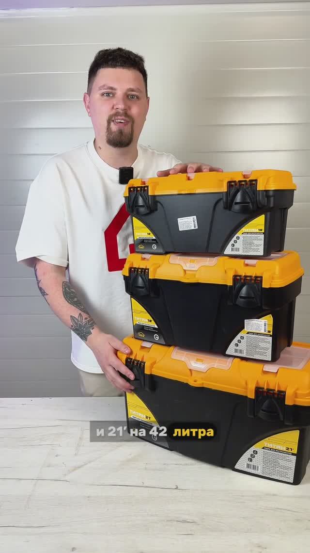 Ящики для инструментов с секциями IDEA Титан смотреть онлайн