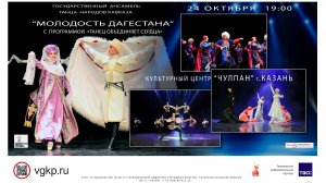 Концертная программа «Танец объединяет сердца»