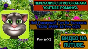 Мой Говорящий Том На Телефоне TECNO SPARK 10 Pro (KI7)