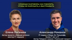 Сложные разговоры_ как говорить, чтобы не разрушать, а выстраивать