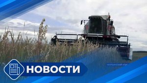 Новости 19.00 от 11.09.25