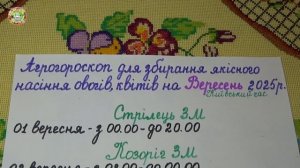 Лучшие дни для сбора семян и урожая в сентябре 2025!