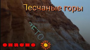 Под нами чуть не обвалилась гора!