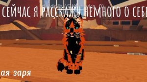 лесная заря