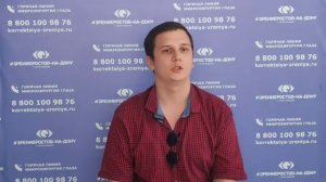 Отзыв о лазерной коррекции зрения в клинике "Зрение Ростов-на-Дону", 88001009876