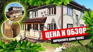 Цена и обзор каркасного дома на 5 комнат