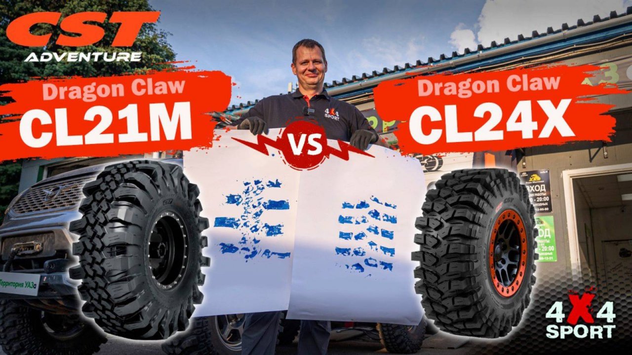 Пятно контакта CST Dragon Claw на низком давлении: сравниваем CL21M и CL24X