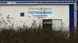 В ЭЛИТЕ ОЧИСТНЫЕ СООРУЖЕНИЯ ЗА БЮДЖЕТНЫЕ МИЛЛИОНЫ НЕ МОГУТ ЗАПУСТИТЬ ПОЧТИ ГОД