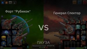 Против Императора! часть 1